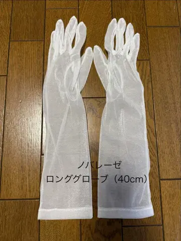 노바레제 롱 글러브 40cm