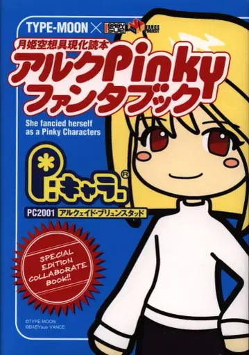 소라 출판 월희 공상구현화 독본 아르크 Pinky 판타지북