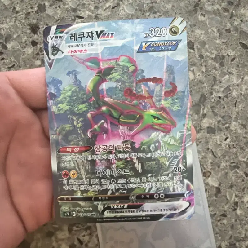 레쿠쟈 Vmax 특일