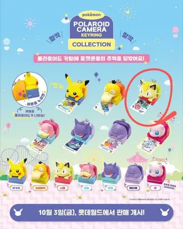 포켓몬 한국 한정판 가챠 시크릿 맨션 폴라로이드 키링 나옹
