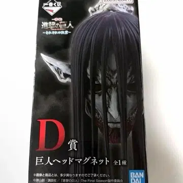 진격의 거인 1번 복권 D상 거인 헤드 마그넷 피규어 종말의 결의
