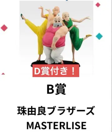 제일복권 짱구는 못말려 B상 D상