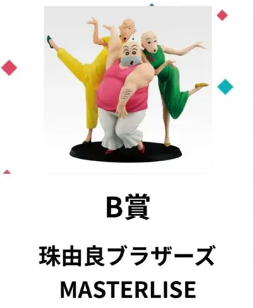 짱구는 못말려 제일복권 B상 주유라 브라더스 피규어
