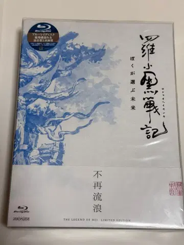 영화 라샤오헤이 센키 로샤오헤이센키 완전 생산 한정판 Blu-ray