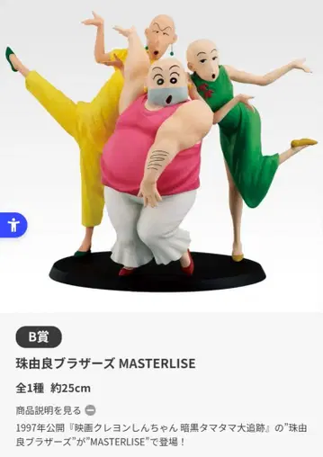 짱구는 못말려 제일복권 타마유라 브라더스 MASTERLISE 피규어