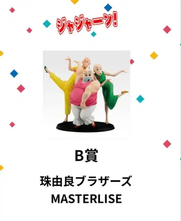 제일복권 짱구는 못말려(크레용 신짱) 타마유라 브라더스 피규어