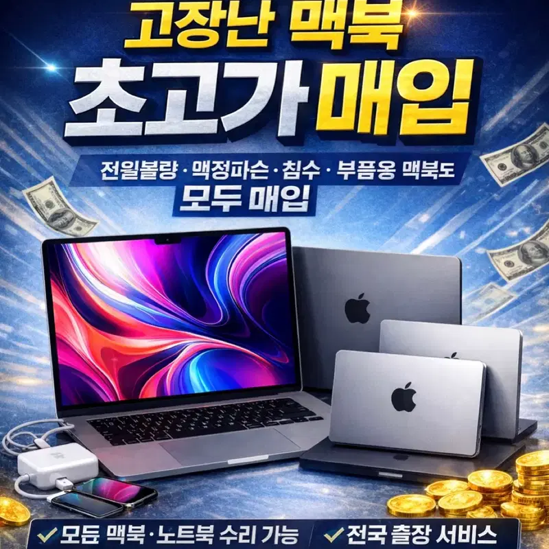 고장맥북 / 침수노트북 / 컴퓨터 / 아이패드 m1 m2 m3