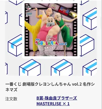 짱구는 못말려 제일복권 vol.2 명작 시네마즈 B상 타마유라 브라더스