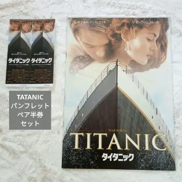 TITANIC 타이타닉 영화 팜플렛 페어 티켓 디카프리오 익명