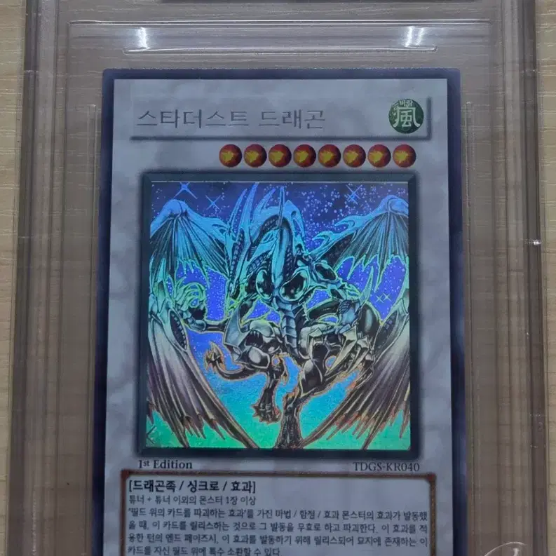 Stardust Dragon Holographic Rare TDGS-KR040 Stardust Holo Yu-Gi-Oh! on Bunjang Global Site. Stardust Dragon Holographic Rare TDGS-KR040 Stardust Holo Yu-Gi-Oh! on Bunjang Global Site.