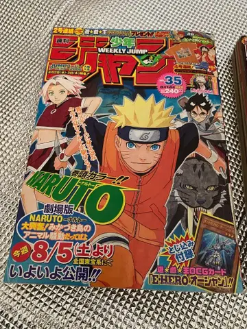 주간 소년 점프 2006년 35호 NARUTO 특집