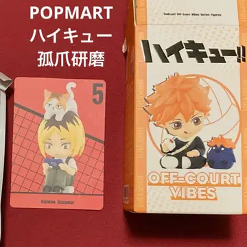 [ 새상품 익명 배송 ] POPMART 하이큐 코즈메 켄마