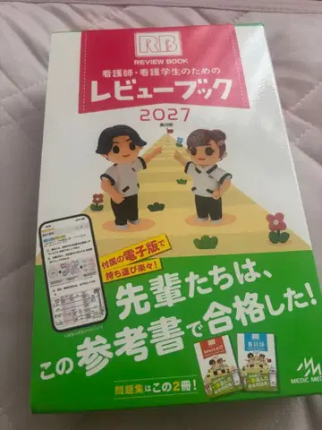 간호사 간호학과 학생을 위한 리뷰 도서 2027