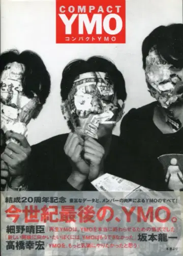 덕만서점 YMO 컴팩트 YMO