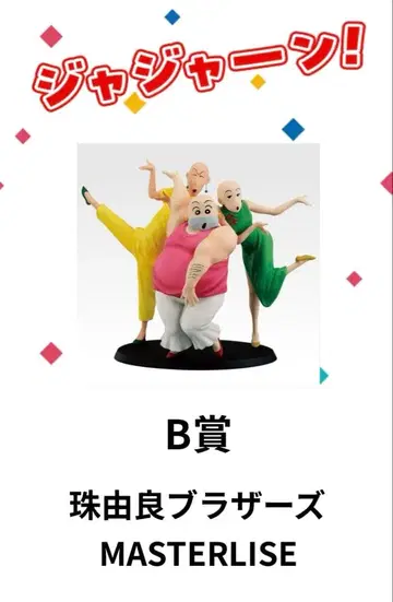 제일복권 극장판 짱구는 못말려 vol.2 명작 시네마즈 B상