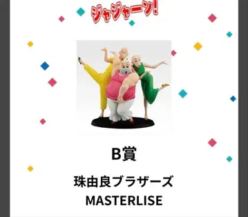 제일복권 짱구는 못말려 B상 타마유라 브라더스