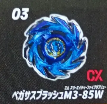 베이블레이드 X 랜덤 부스터 Vol. 8 페가수스 러쉬 M3-85W