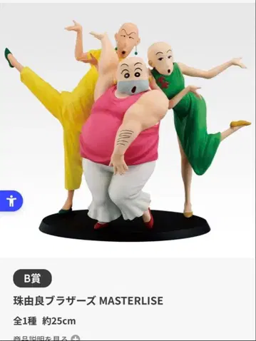 제일복권 극장판 짱구는 못말려 vol.2 명작 시네마즈 B상