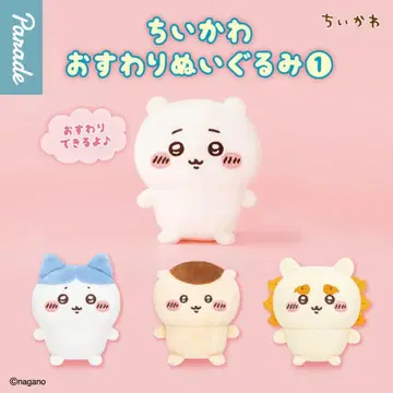 컴프 치이카와 (먼작귀) 앉은 봉제 인형 1탄 전 4종 세트