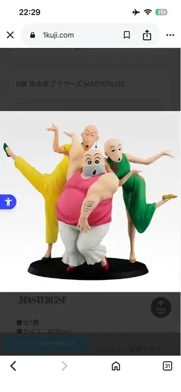짱구는 못말려 제일복권 B상 타마유라 브라더스 묶음 판매!