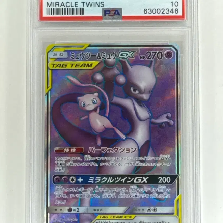 포켓몬 뮤츠 뮤 PSA 10 GEM MT 사진 1