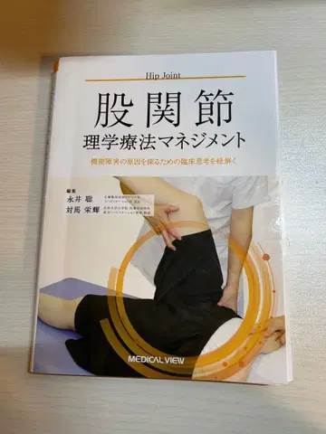 고관절 물리치료 관리 재단됨