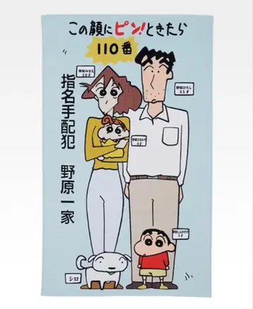 [ H상 또는 I상 덤 포함 ] 짱구는 못말려 제일복권 노하라 일가 타월