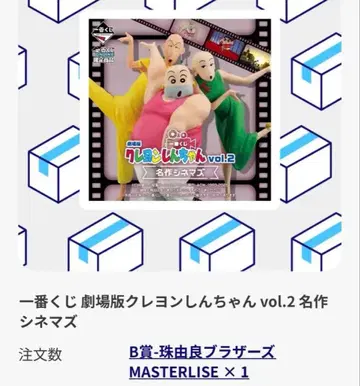 제일복권 극장판 짱구는 못말려 vol.2 B상