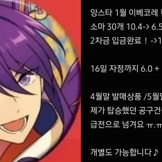 30개 일괄앙스타 앙상블스타즈 칸자키소마 1월 이베코레 공구 판매 캔뱃지