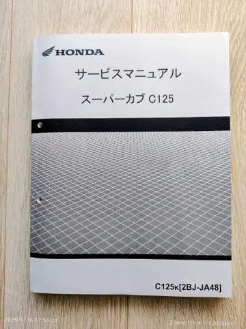HONDA 슈퍼커브 C125 서비스 매뉴얼 [ JA48 ]