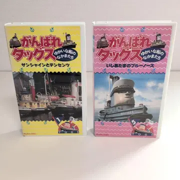 간바레 타그스 VHS 2개 세트