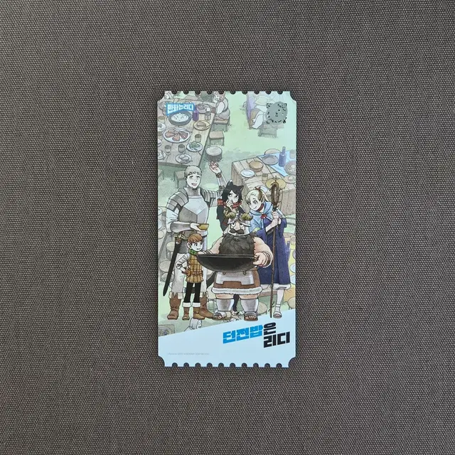 (나눔) 던전밥 만화는 리디 오리지널 티켓