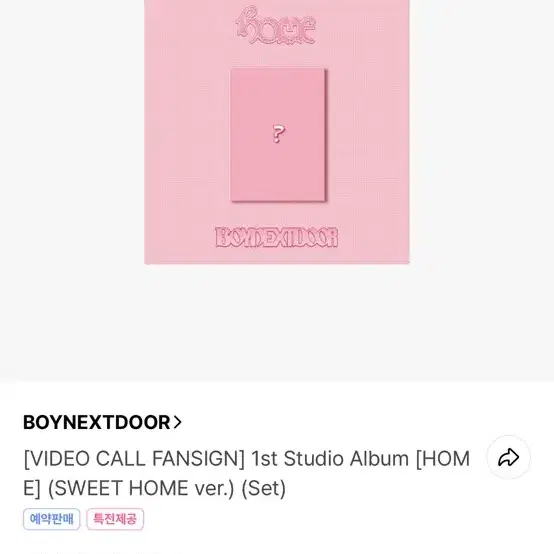 보이넥스트도어 정규 sweet home ver 위버스 분철