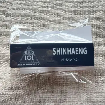 미개봉 일프 프듀 신세계 오신헨 명찰