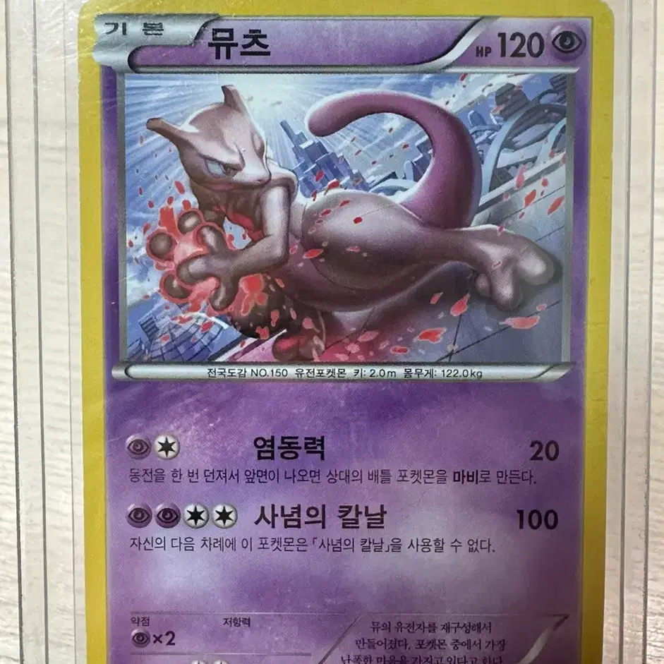 Pokemon Card Mewtwo 2016 Promo Card on Bunjang Global Site. Pokemon Card Mewtwo 2016 Promo Card on Bunjang Global Site.