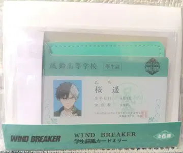 WIND BREAKER 윈브레 학생증풍 카드 거울 사쿠라 하루카