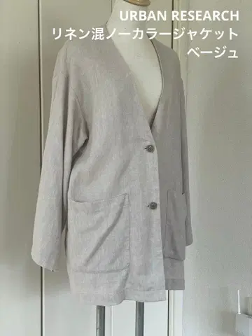 URBAN RESEARCH 린넨 혼방 노카라 자켓 베이지