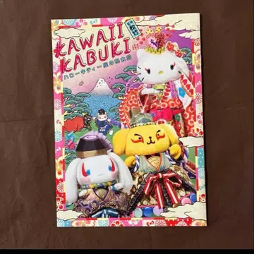KAWAII KABUKI 헬로키티 극단의 복숭아 타로 팜플렛