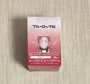블루 록 전시회 이토시 사에 최애 캐릭터 캔뱃지 2