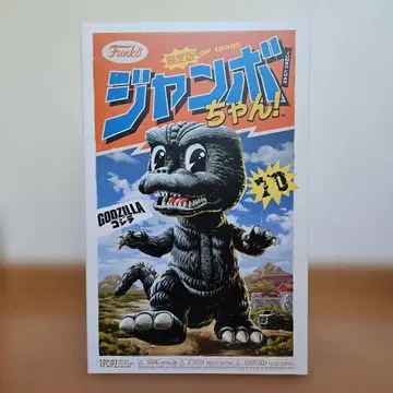 세계 1200개 한정판 Funko 고질라 점보짱