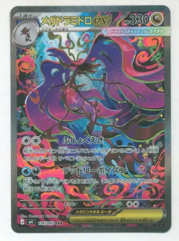 Pokemon M4 116/083 메가드라미드로ex SAR