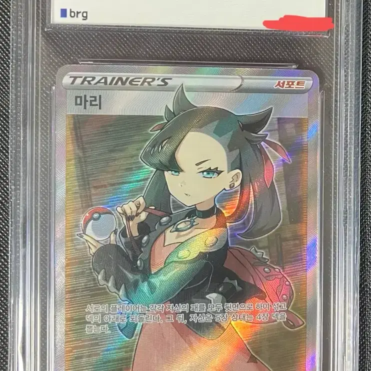 포켓몬카드 마리 sr BRG10