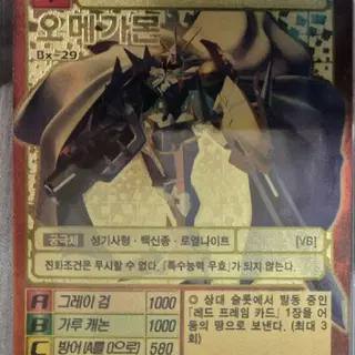 구합니다 오메가몬 BX-29 | 브랜드 중고거래 플랫폼, 번개장터