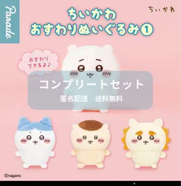 치이카와 앉아 봉제 인형 1탄 전 4종 컴프 퍼레이드