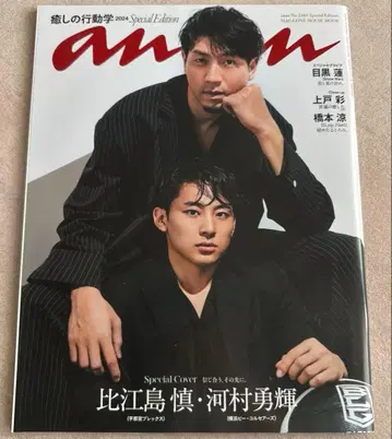 가와무라 유키 히에지마 신 anan 잡지