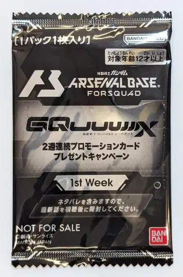 건담 아스날베이스 프로모 GquuuuuuX 프로모션 카드 팩 팩