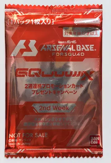 건담 아스날베이스 프로모 GquuuuuuX 프로모션 카드 팩 팩