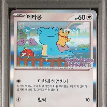 포켓몬 Metamong 프로젝트 PSA10 메타몽 카드 | 희귀/수집품 | 번개