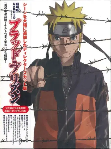 애니메이션 DVD 한정판 극장판 NARUTO 브래드 프리즌