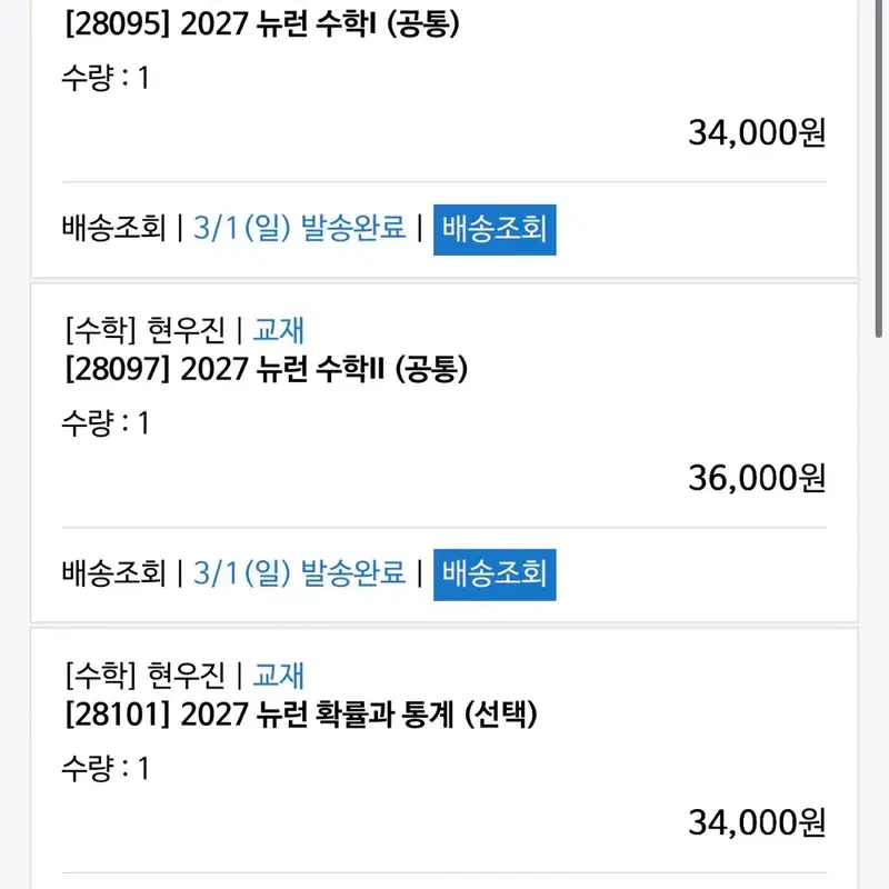 현우진 2027 뉴런 수학1 수학2 확률과통계